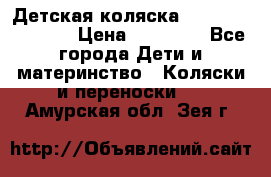 Детская коляска Reindeer Vintage › Цена ­ 46 400 - Все города Дети и материнство » Коляски и переноски   . Амурская обл.,Зея г.